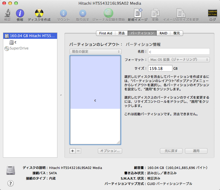 Macでパーティションを変更する方法 Leeaps